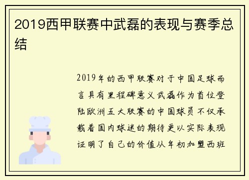 2019西甲联赛中武磊的表现与赛季总结