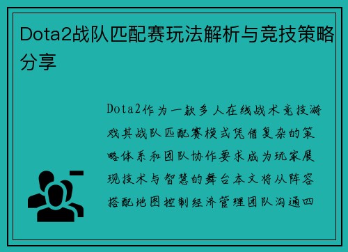 Dota2战队匹配赛玩法解析与竞技策略分享