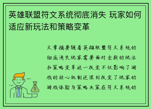 英雄联盟符文系统彻底消失 玩家如何适应新玩法和策略变革