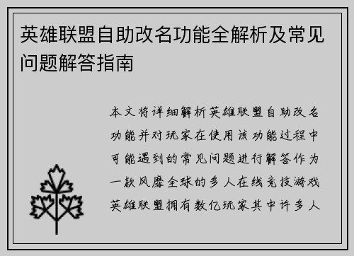 英雄联盟自助改名功能全解析及常见问题解答指南