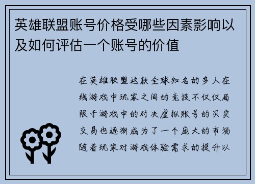 英雄联盟账号价格受哪些因素影响以及如何评估一个账号的价值