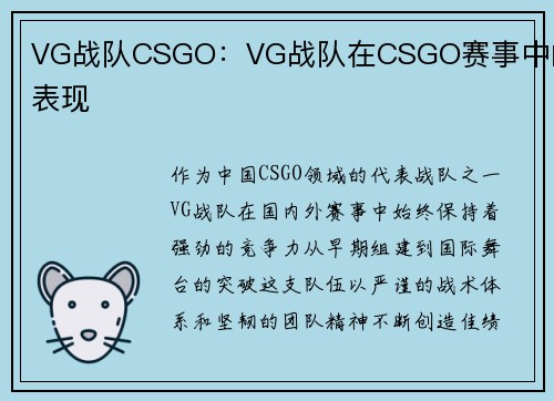 VG战队CSGO：VG战队在CSGO赛事中的表现