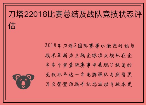 刀塔22018比赛总结及战队竞技状态评估