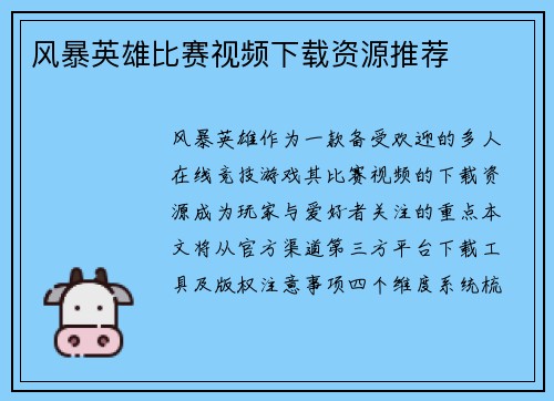 风暴英雄比赛视频下载资源推荐