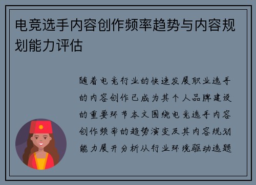 电竞选手内容创作频率趋势与内容规划能力评估