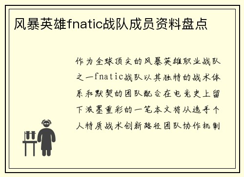 风暴英雄fnatic战队成员资料盘点